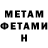 Первитин Methamphetamine Oleksandr Goncharenko